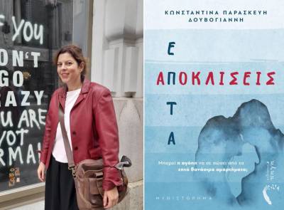 Ανατρεπτικό μυθιστόρημα της Δουβόγιαννη