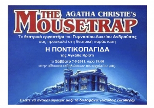 Την &quot;Ποντικοπαγίδα&quot; ανεβάζουν μαθητές του Γυμνασίου-Λυκείου Ανδρούσας
