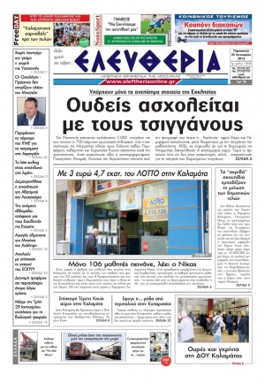 Ελευθερία Παρασκευής 25 Ιανουαρίου 2013