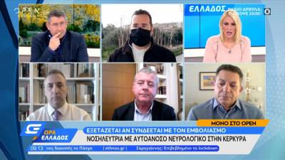 Κέρκυρα: Παρέλυσε μετά τον δεύτερο εμβολιασμό 42χρονη νοσηλεύτρια (Βίντεο)