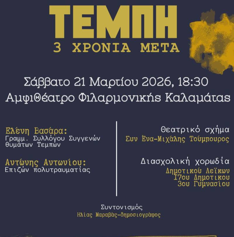 Εκδήλωση της Ενωσης Γονέων Καλαμάτας για τα Τέμπη