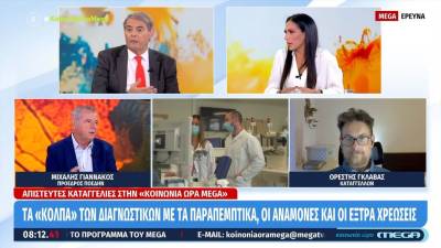 Καταγγελίες προς διαγνωστικά κέντρα: Τα "κόλπα" με τα παραπεμπτικά, οι αναμονές κι έξτρα χρεώσεις