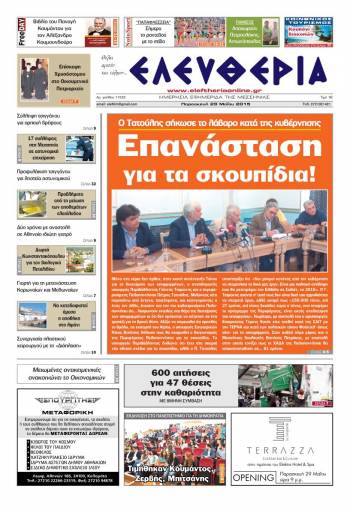 Ελευθερία Παρασκευή 29 Μαΐου 2015