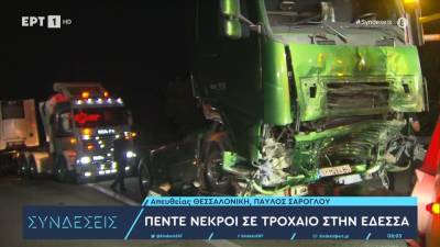 Πέντε νεκροί σε τροχαίο στην Έδεσσα (βίντεο)