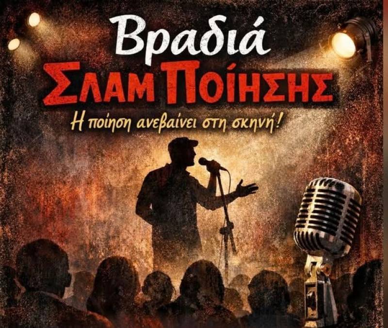 Βραδιά Slam ποίησης στην Καλαμάτα