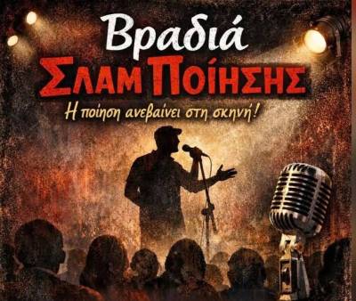 Βραδιά Slam ποίησης στην Καλαμάτα