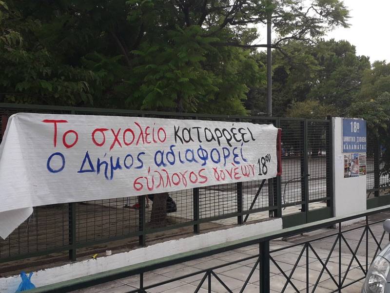 Υπερβολικές οι αντιδράσεις για το 18ο Δημοτικό Σχολείο Καλαμάτας, σύμφωνα με τη δημοτική αρχή