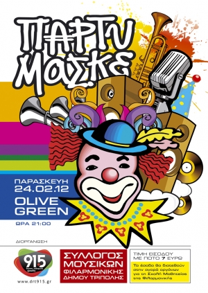 Πάρτυ μασκέ από το Δημοτικό Ραδιόφωνο και τη Φιλαρμονική Τρίπολης