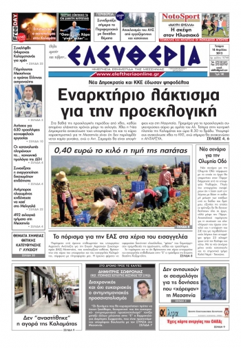 &quot;Ελευθερία&quot; 18 Απριλίου 2012