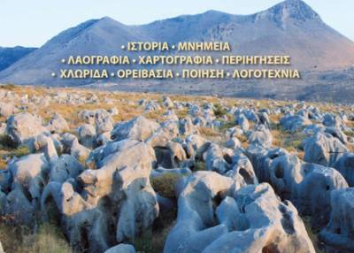 Παρουσίαση ημερολογίου με αφιέρωμα στη Μάνη