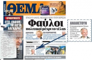 Συμμοριτοπόλεμο του... ΣΥΡΙΖΑ βλέπει ο Τατούλης πίσω από τις αποκαλύψεις της εφημερίδας "Το Πρώτο Θέμα"