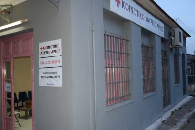 Εγκαινιάστηκε Κοινοτικό Ιατρείο στον Αρι