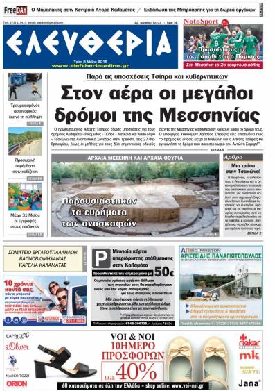 "Ελευθερία" - Τρίτη 8 Μαΐου 2018