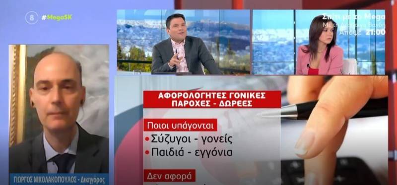 Αφορολόγητες γονικές παροχές και δωρεές - Όσα πρέπει να γνωρίζετε (βίντεο)