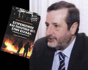 Νέο βιβλίο του Π. Παπασαραντόπουλου: "Εξτρεμισμός και πολιτική βία στην Ελλάδα'