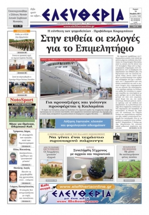 Ελευθερία 13 Νοεμβρίου 2011 - Εντυπη έκδοση