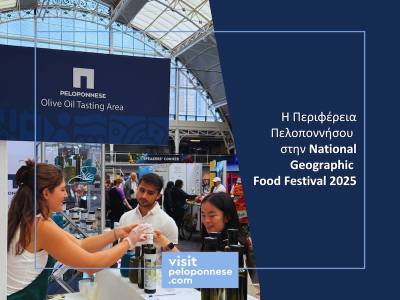 Σε φεστιβάλ στο Λονδίνο η Περιφέρεια Πελοποννήσου