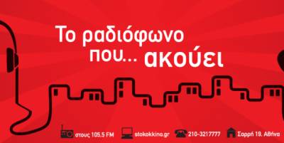 Εργαζόμενοι στο Κόκκινο: Ως εδώ και μη παρέκει!