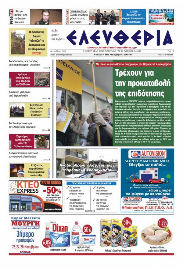 Ελευθερία Τετάρτη 25 Νοεμβρίου 2015