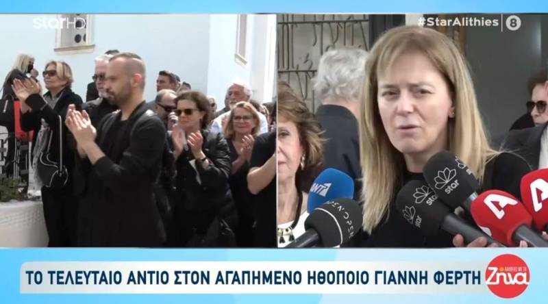 Το τελευταίο «αντίο» στον ηθοποιό Γιάννη Φέρτη (Βίντεο)