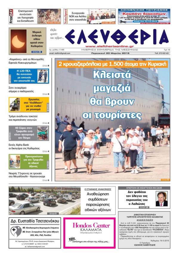 Ελευθερία Παρασκευή 20 Μαρτίου 2015