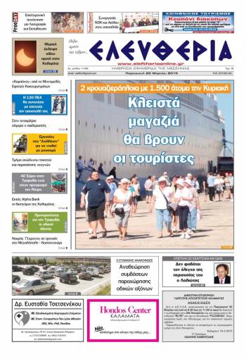 Ελευθερία Παρασκευή 20 Μαρτίου 2015