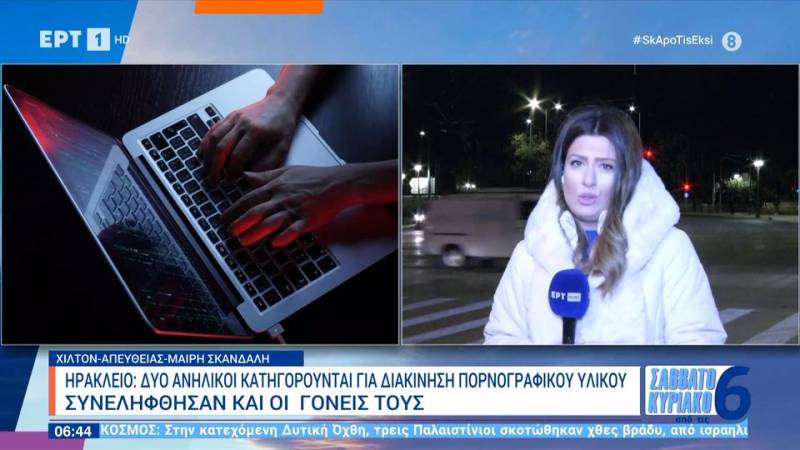 Ηράκλειο: Δύο ανήλικοι κατηγορούνται για διακίνηση πορνογραφικού υλικού - Συνελήφθησαν και οι γονείς τους
