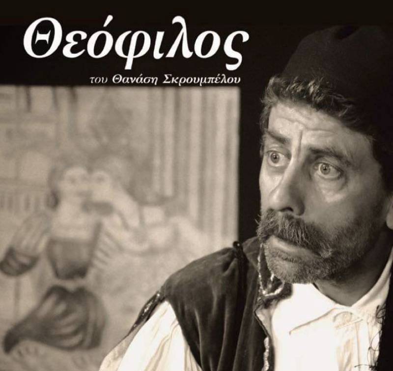 Η παράσταση «Θεόφιλος» έρχεται στην Καλαμάτα