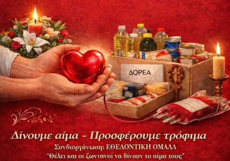 Εθελοντική αιμοδοσία στον Ιερό Ναό Αγίου Νικολάου Φλαρίου