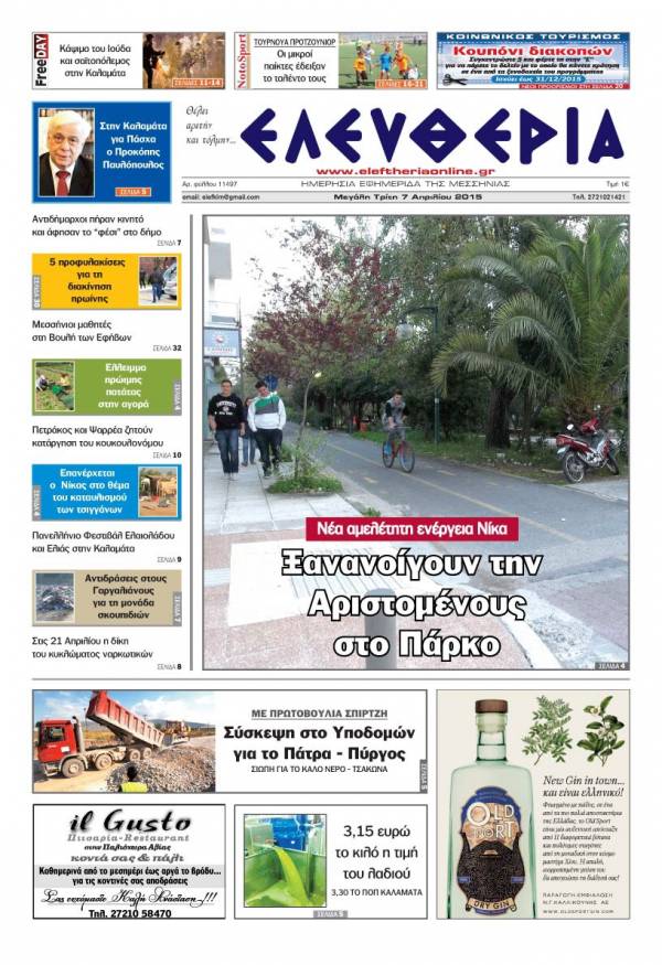 Ελευθερία Τρίτη 7 Απριλίου 2015