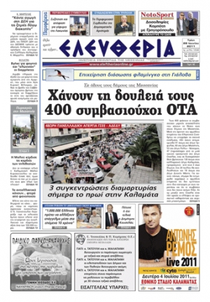 Εντυπη έκδοση 28 06 2011
