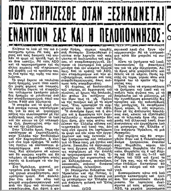 Το σταφιδικό κίνημα και ο Τάσης Κουλαμπάς (μέρος 263ο)
