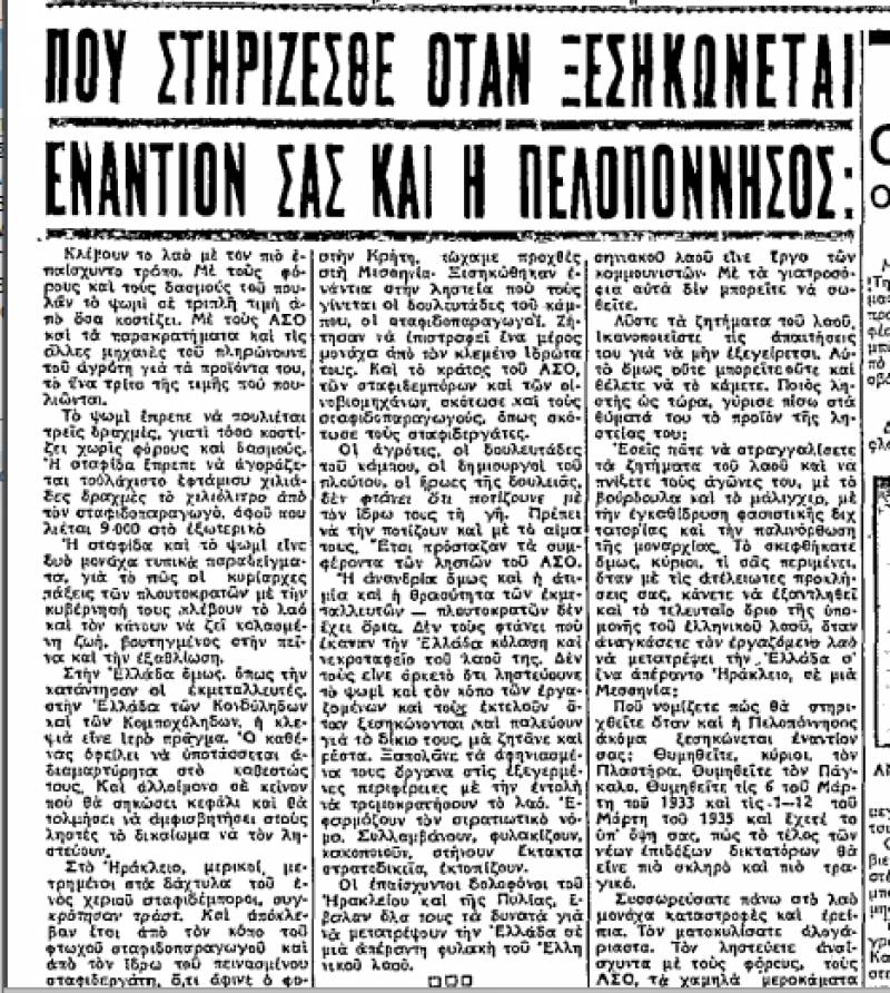 Το σταφιδικό κίνημα και ο Τάσης Κουλαμπάς (μέρος 263ο)