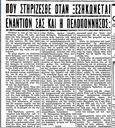 Το σταφιδικό κίνημα και ο Τάσης Κουλαμπάς (μέρος 263ο)