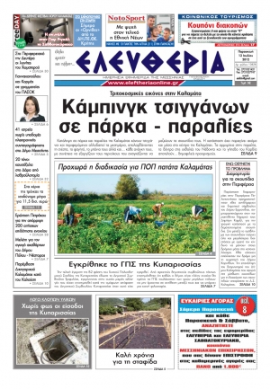 "Ελευθερία" 13 Ιουλίου