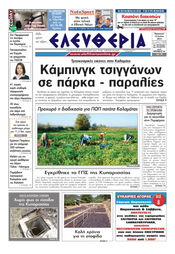 &quot;Ελευθερία&quot; 13 Ιουλίου