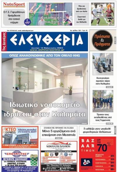 &quot;Ελευθερία της Δευτέρας&quot; - 10 Φεβρουαρίου 2025