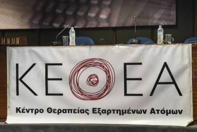 Συμπαράσταση στο ΚΕΘΕΑ-ΚΥΤΤΑΡΟ