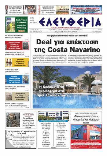 Ελευθερία Πέμπτη 20 Νοεμβρίου 2014