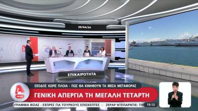 Γενική απεργία τη Μεγάλη Τετάρτη