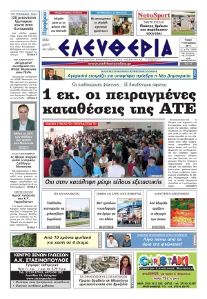 Ελευθερία 7 Σεπτεμβρίου 2011 - Εντυπη έκδοση