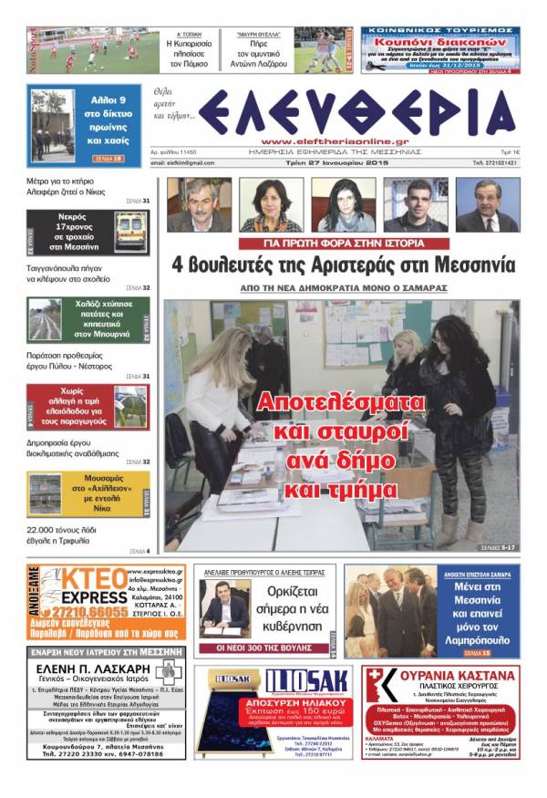 Ελευθερία Τρίτη 27 Ιανουαρίου 2015