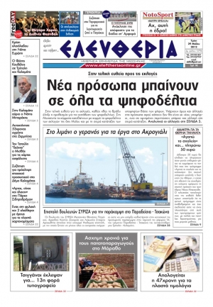Πρωτοσέλιδο "Ελευθερία" 29 Μαΐου