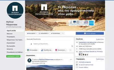 Ανενεργές οι σελίδες της &quot;Μυθικής Πελοποννήσου&quot;