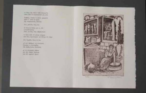 Παρουσίαση Λευκώματος: Ποιήματα της Δημουλά και χαλκογραφίες του Κατσουλίδη