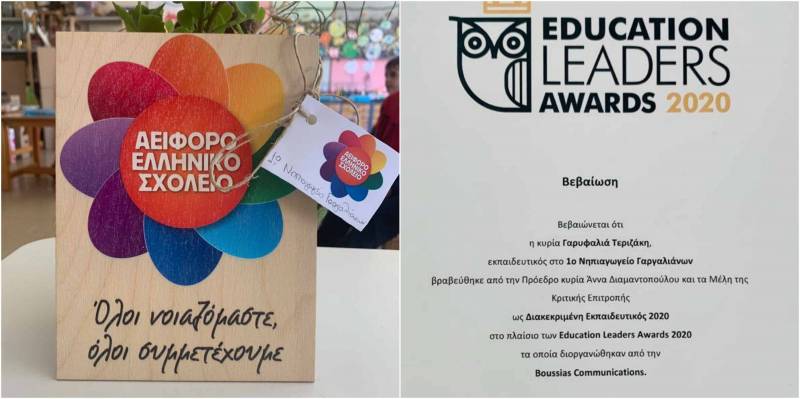 Δύο βραβεία κέρδισε το 1ο Νηπιαγωγείο Γαργαλιάνων (βίντεο)
