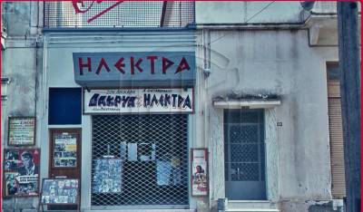 Η &quot;Ηλέκτρα&quot; τη δεκαετία του 1960