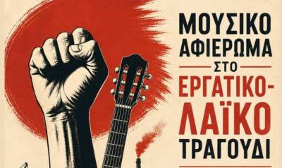 Μουσικό αφιέρωμα στο εργατικό – λαϊκό τραγούδι στο “Μικρόβιο” της ΚΝΕ