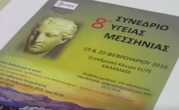 Συνέδριο Υγείας Μεσσηνίας το Φεβρουάριο με τη συμμετοχή του σεισμολόγου Ευ. Λέκκα (βίντεο)