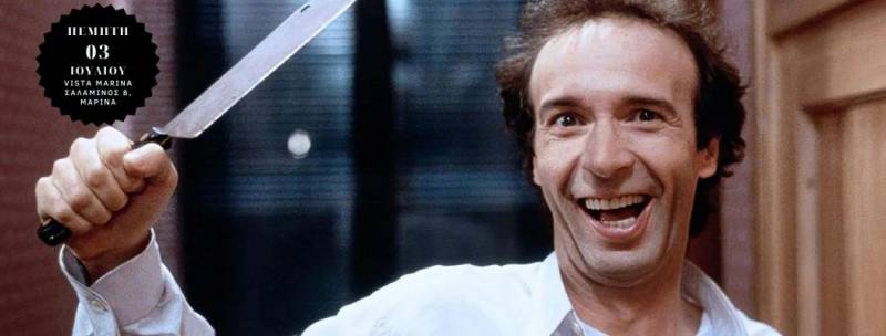 Προβολή της ταινίας “Το τέρας”